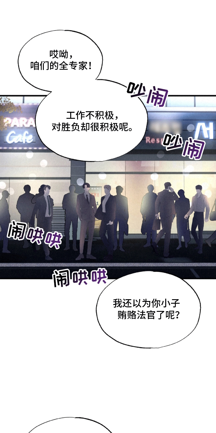 暧昧合作 - 较劲 - 第11页