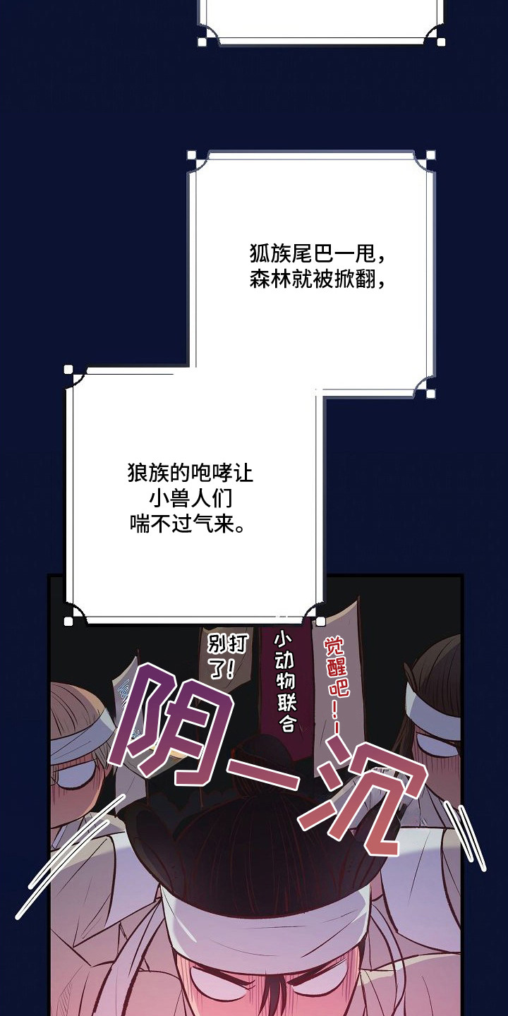 狼君与狐嫁 - 联姻 - 第9页
