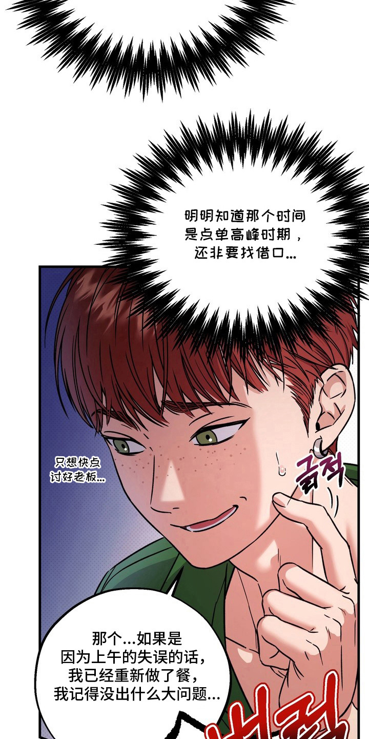 冰点舞台 - 斥责 - 第15页