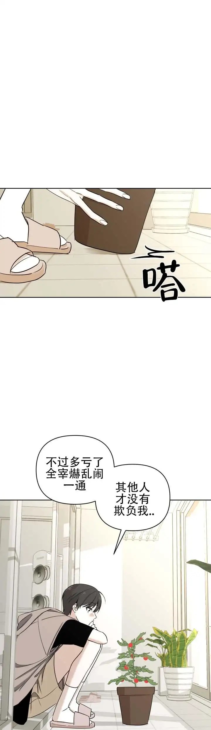 限定同居 - 要搬家才行 - 第6页