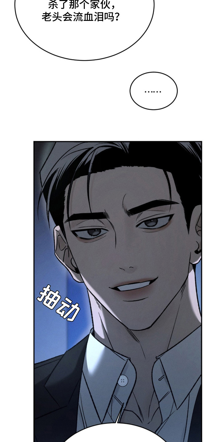 致命伪装 - 无所畏惧 - 第29页