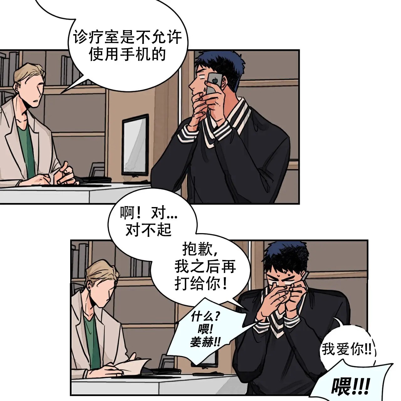 爱我吧，医生！ - 需要长期治疗 - 第24页