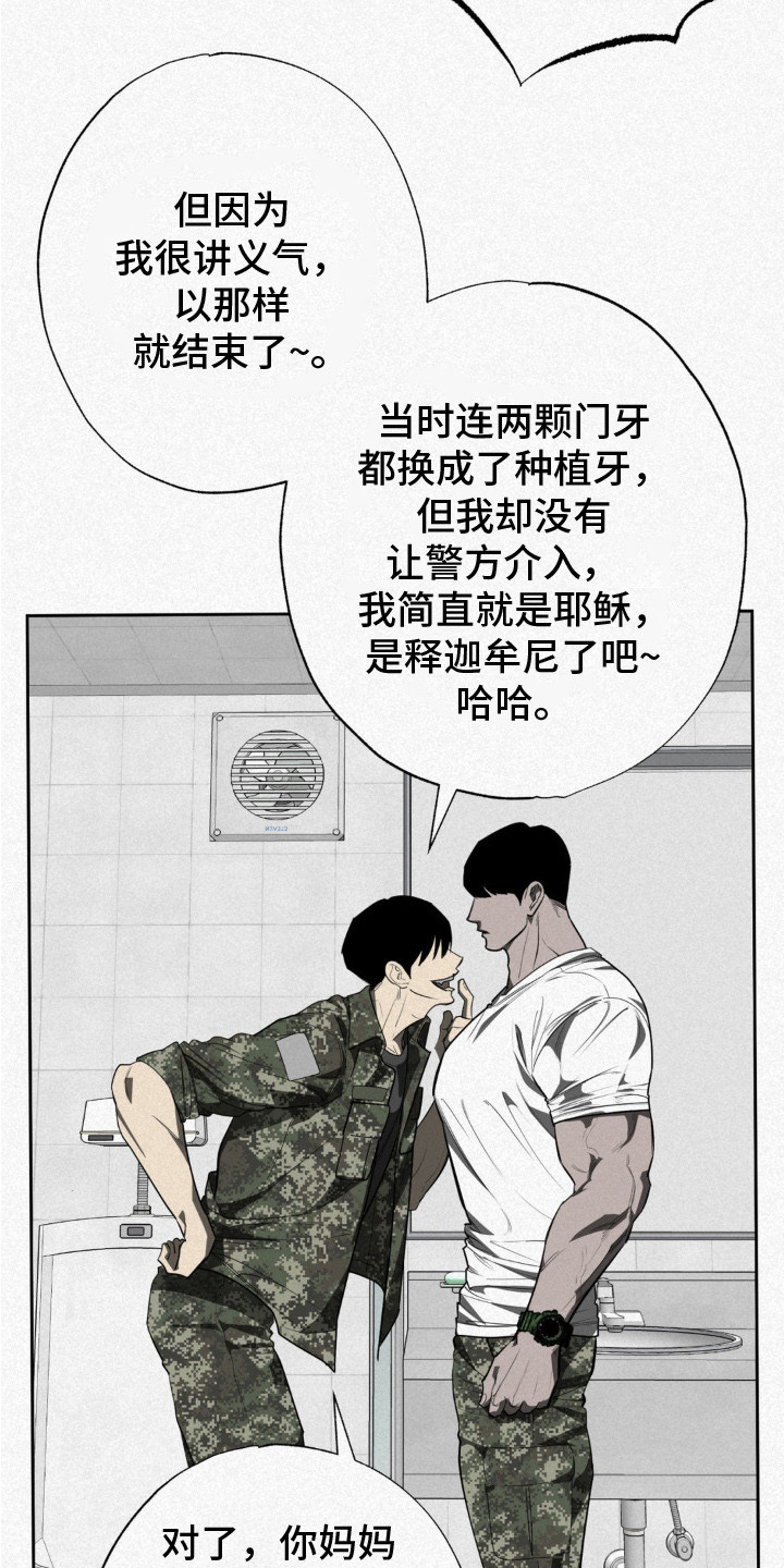 魔鬼教鞭 - 冤家路窄 - 第17页