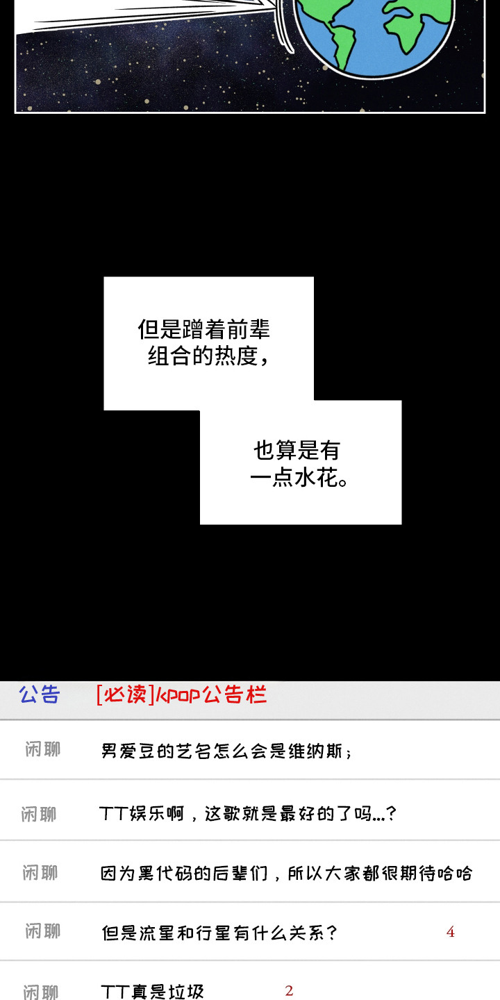 过气偶像饲养指南 - 流星男孩 - 第9页
