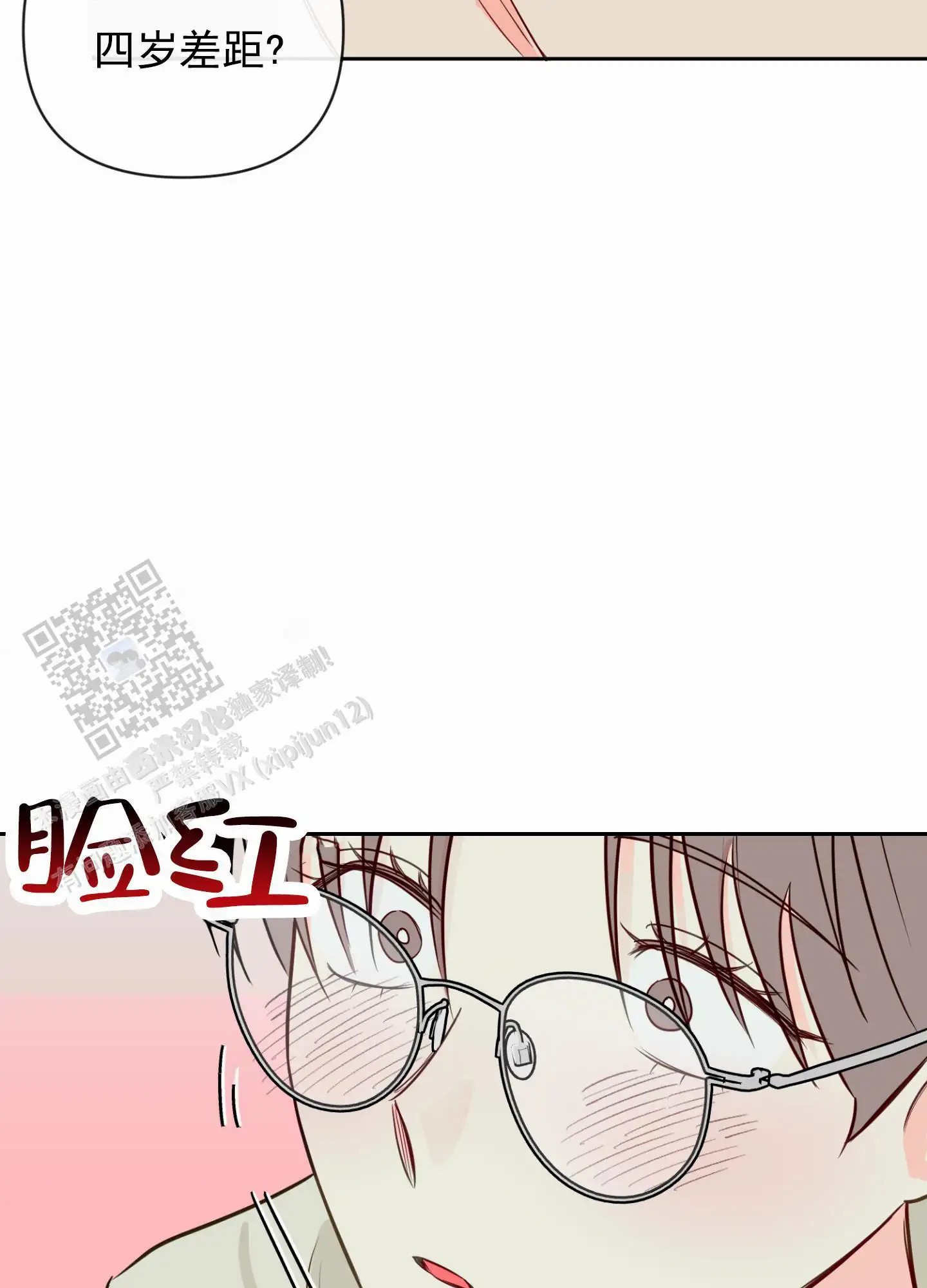 奇怪辅导 - 天作之合 - 第37页
