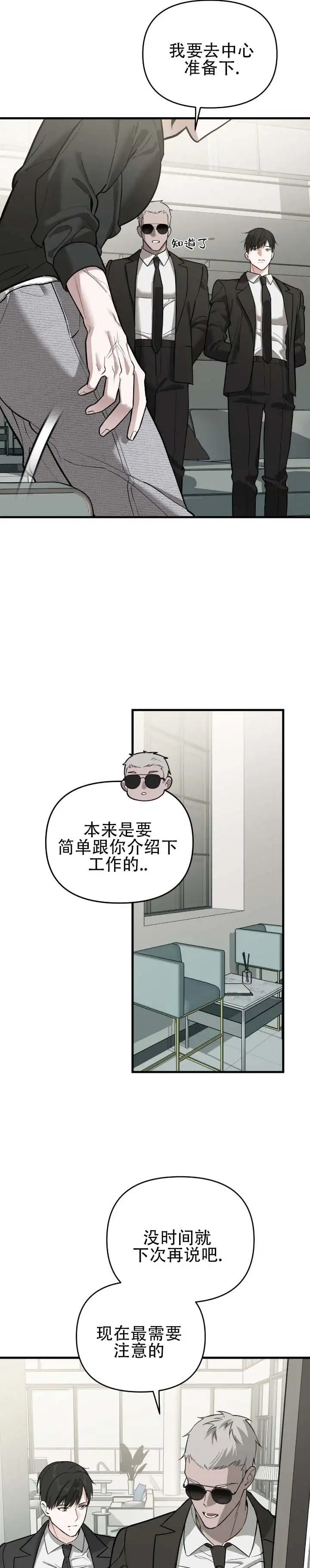 他的烙印 - 不可以接触 - 第5页