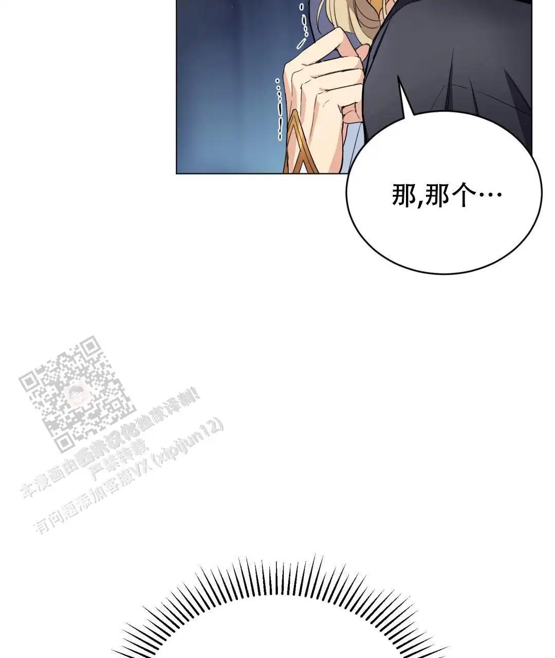 魔界之月 - 命定的魔王 - 第38页
