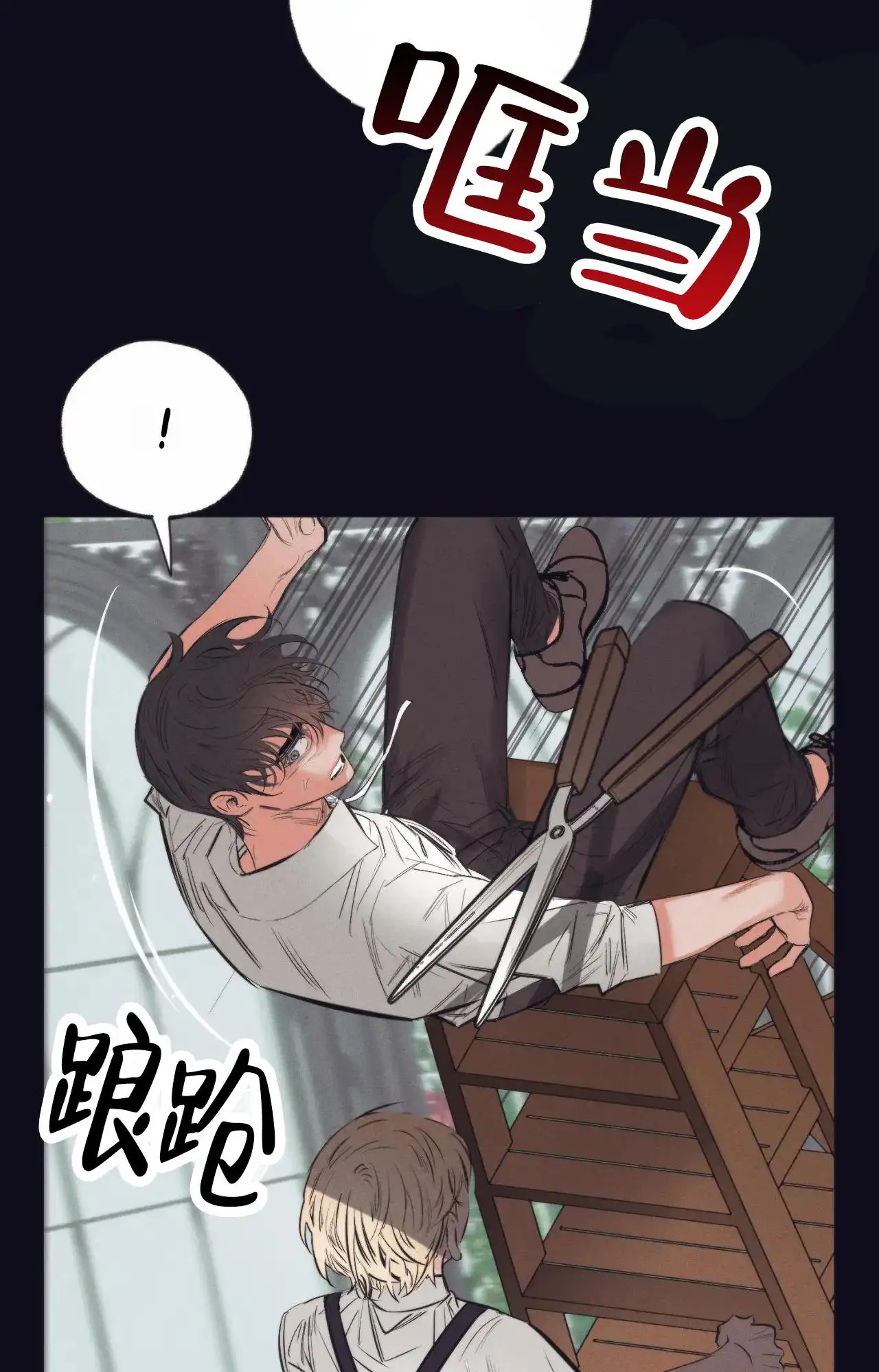 以斯帖庭院 - 意外 - 第13页