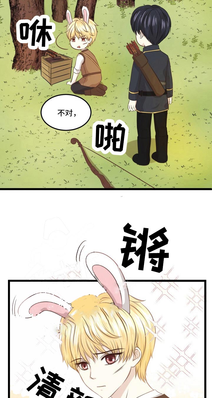 与王子假扮情侣 -   - 第16页