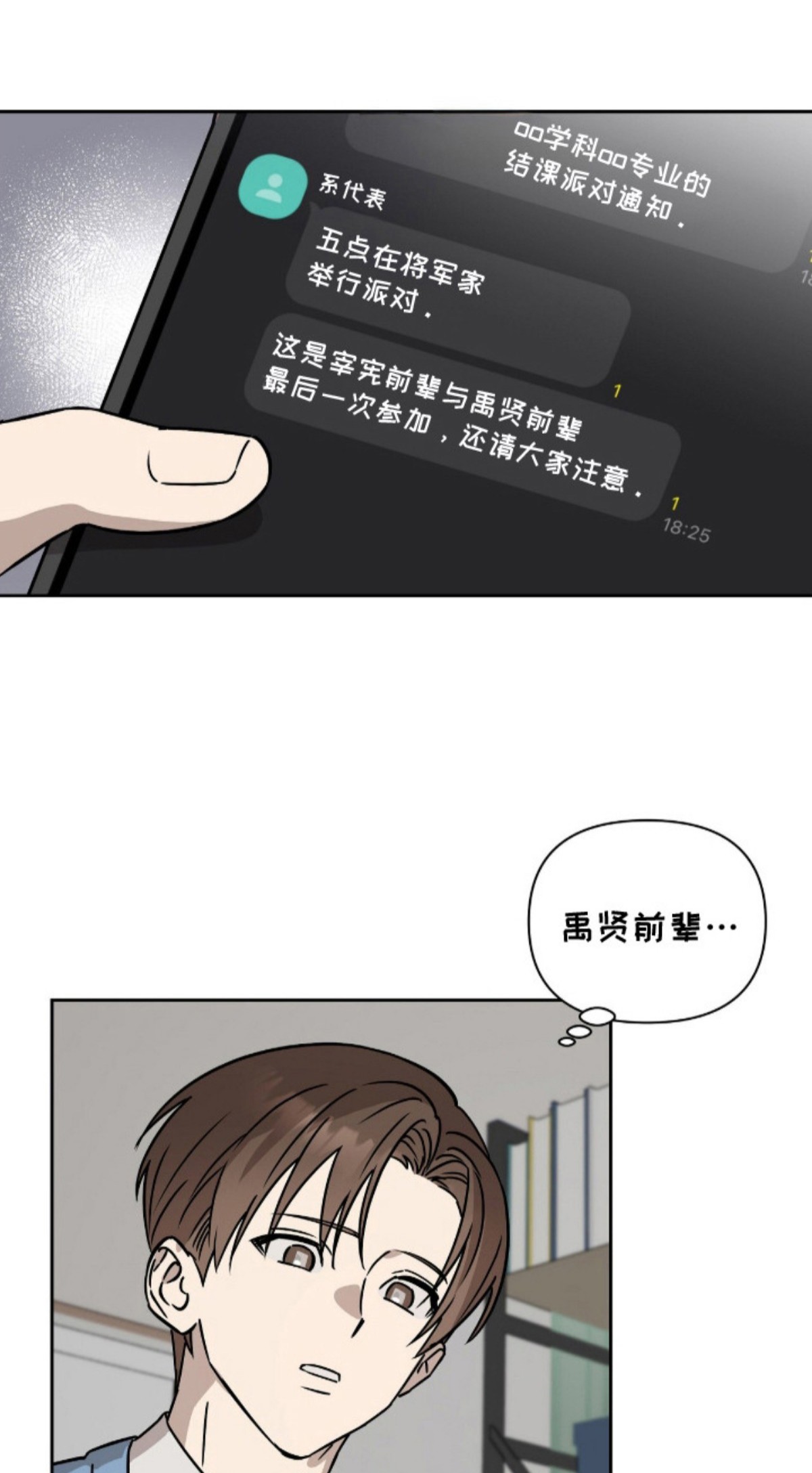 樱雨如初 - 暗恋 - 第6页