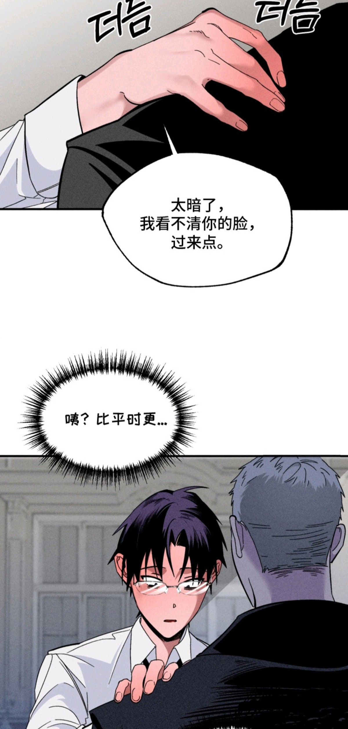 博士的惊魂夜 - 陌生人 - 第9页