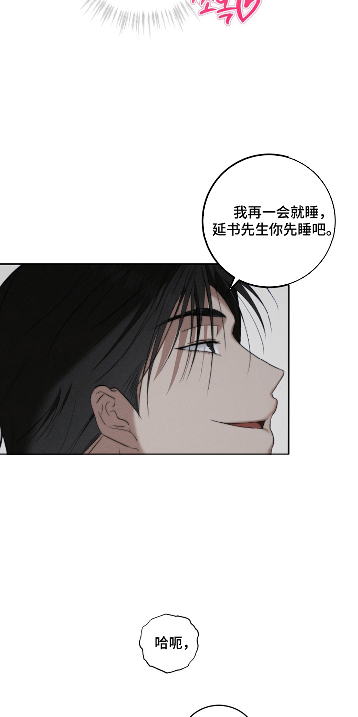危险的契约 - 留宿 - 第23页