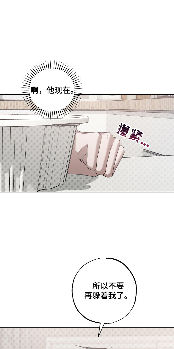 温柔谎言 - 说谎 - 第23页
