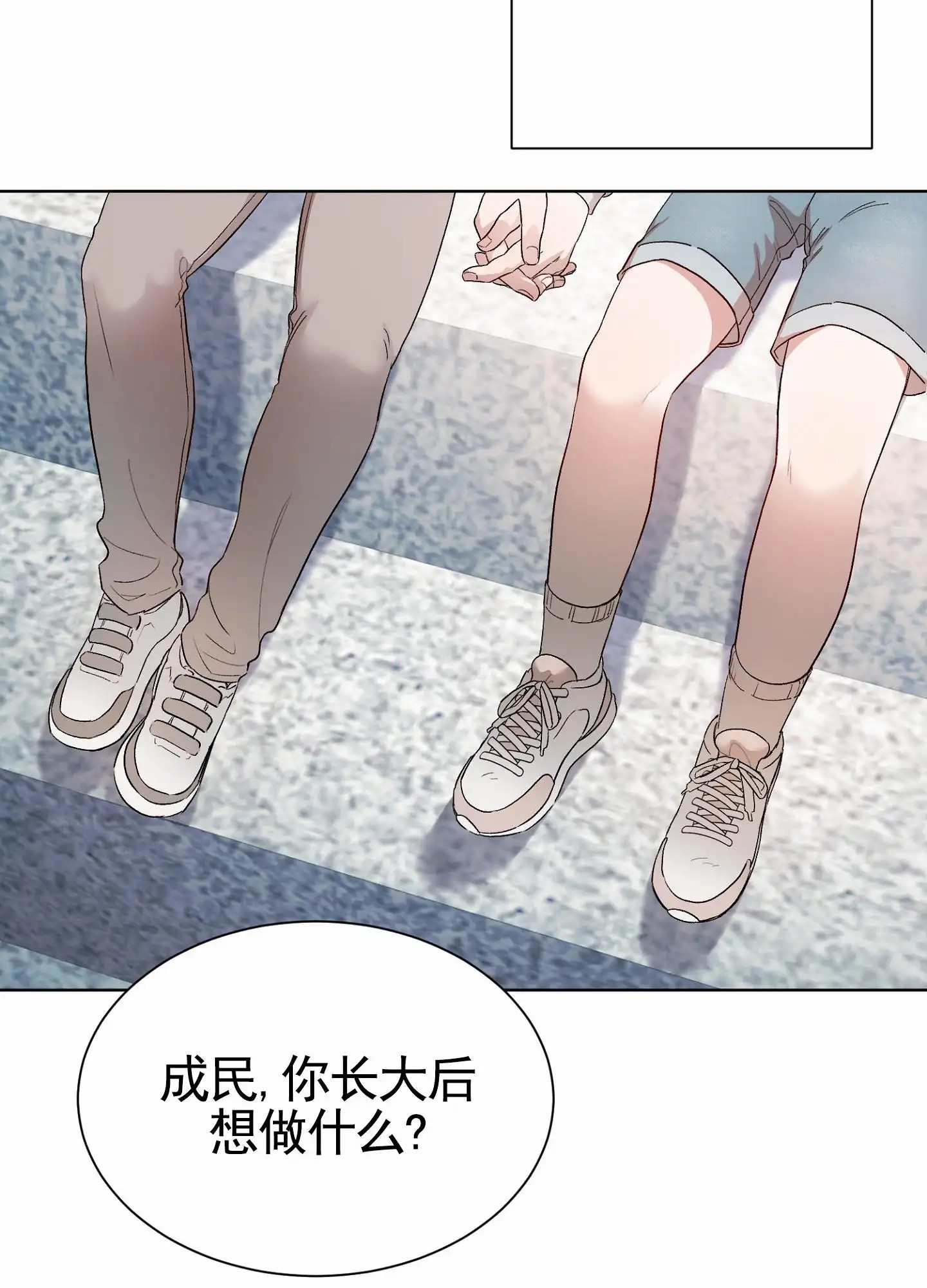 拯救发小 - 小时候 - 第20页