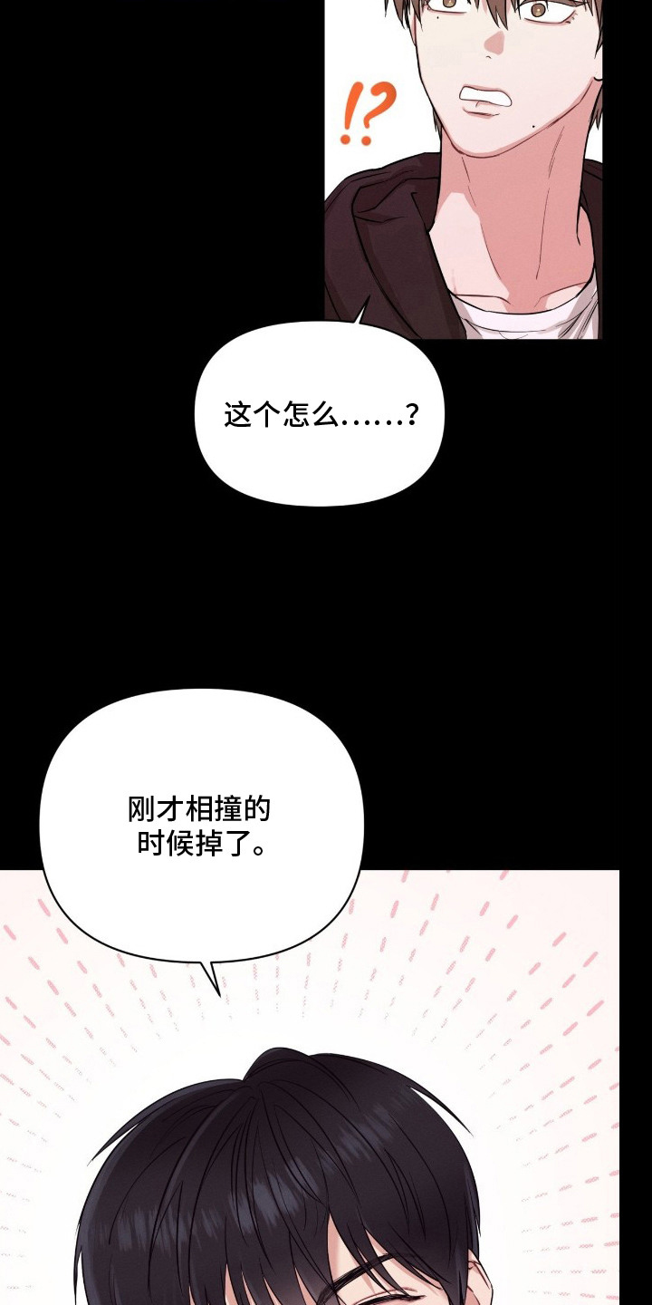 失控纠缠 - 奇怪的家伙 - 第15页