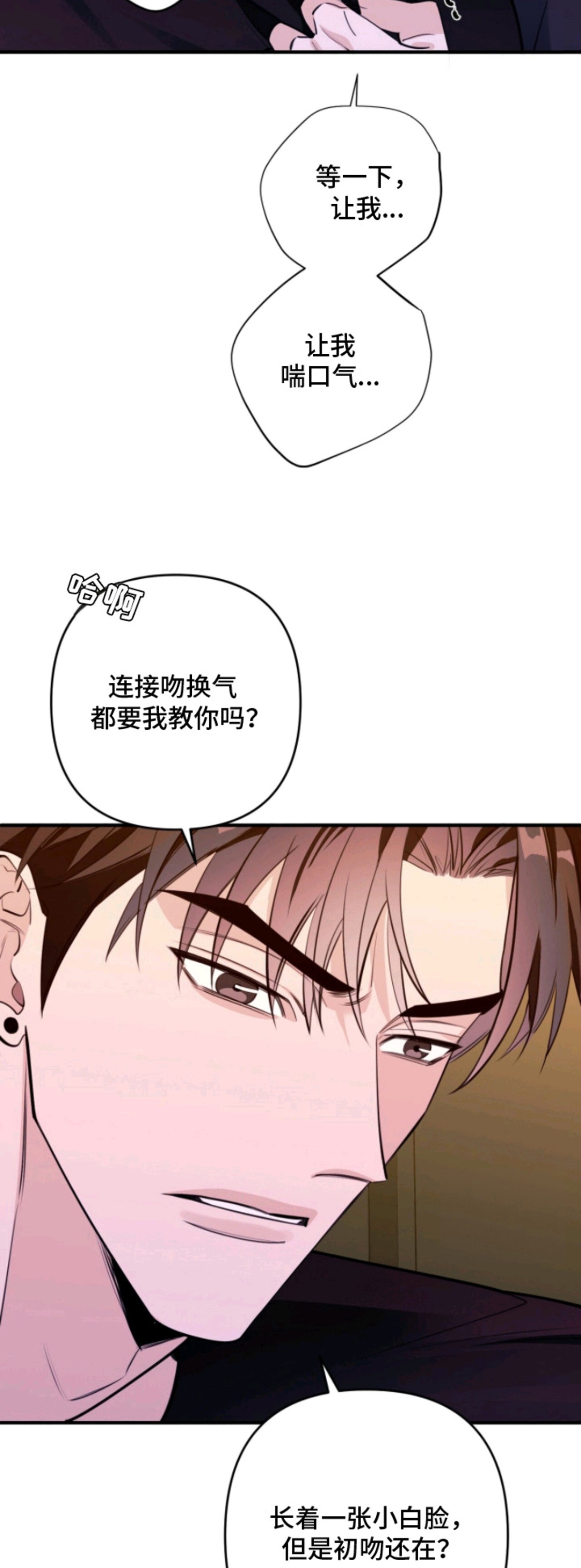 窒息边缘 - 被吸引 - 第16页