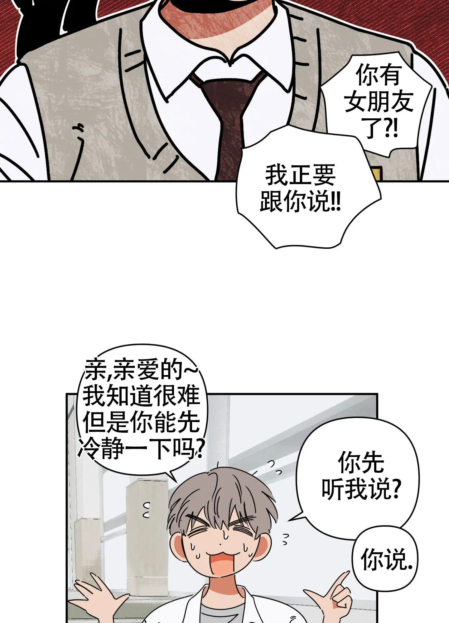 恋爱赌注 - 理想型 - 第12页