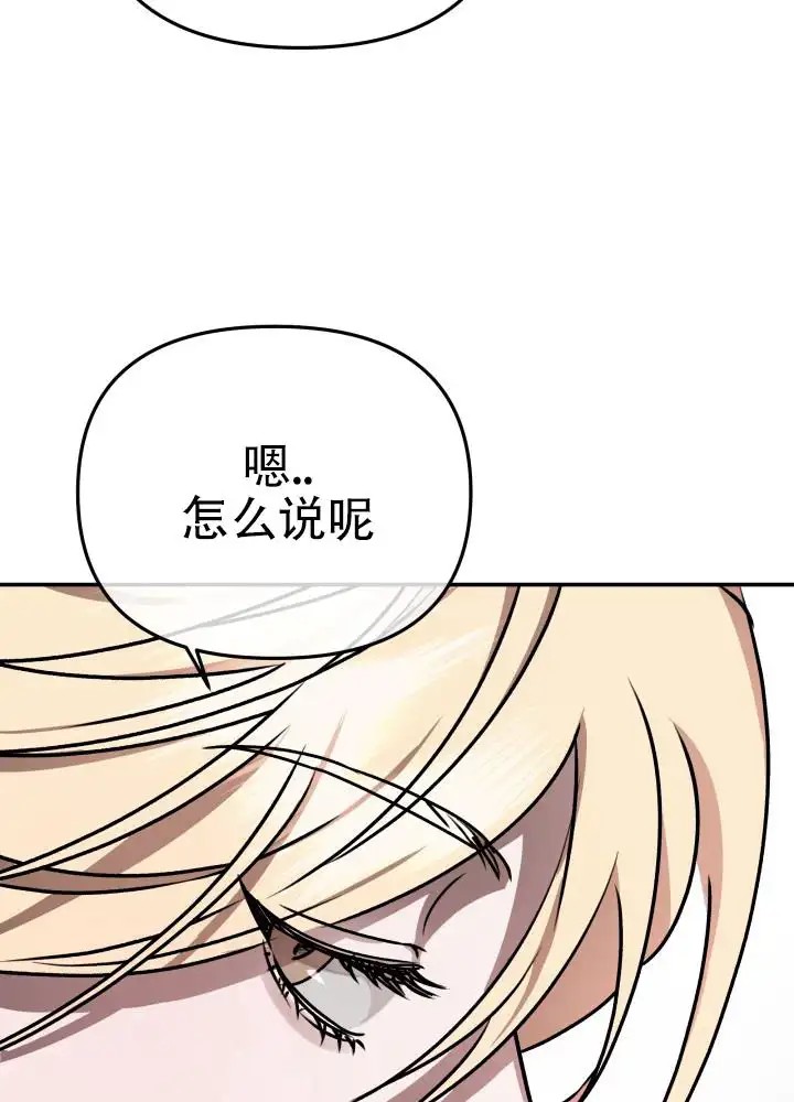 恶作剧之恋 - 不是这种人 - 第18页