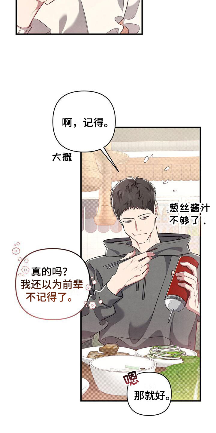 公私分明 - 难应付的类型 - 第12页