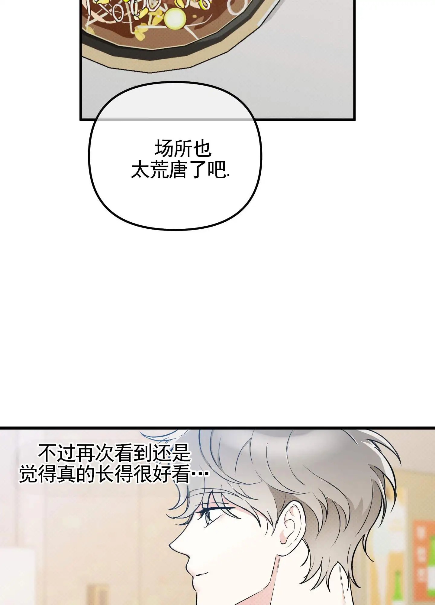 偶然的命运 - 一直遇见 - 第30页