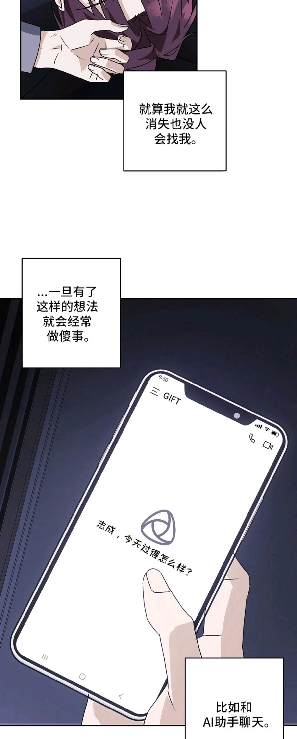 我的AI男友 - AI助手 - 第9页