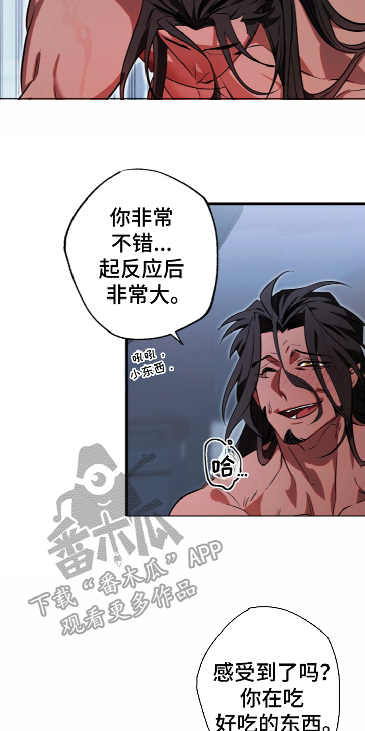 吃掉我的那条龙 - 令人头疼 - 第17页