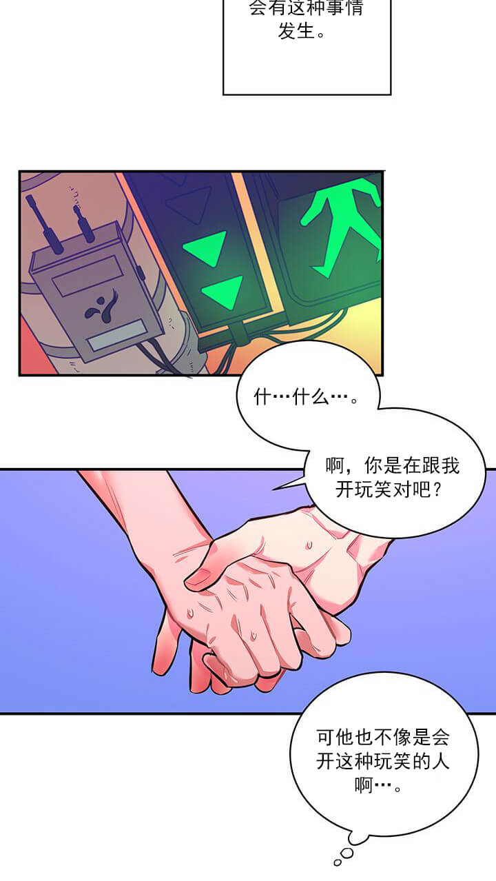 交错的海洋 -   - 第7页