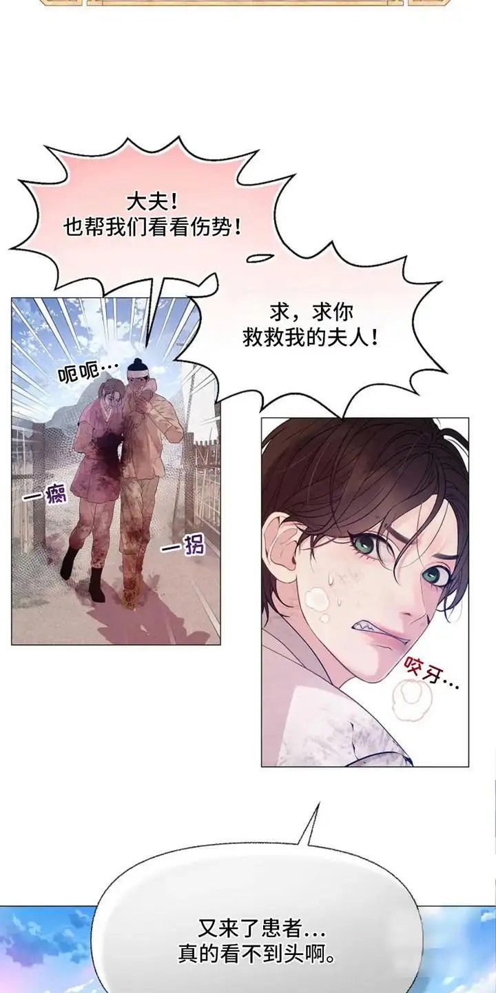 乱世之花 - 战争 - 第14页