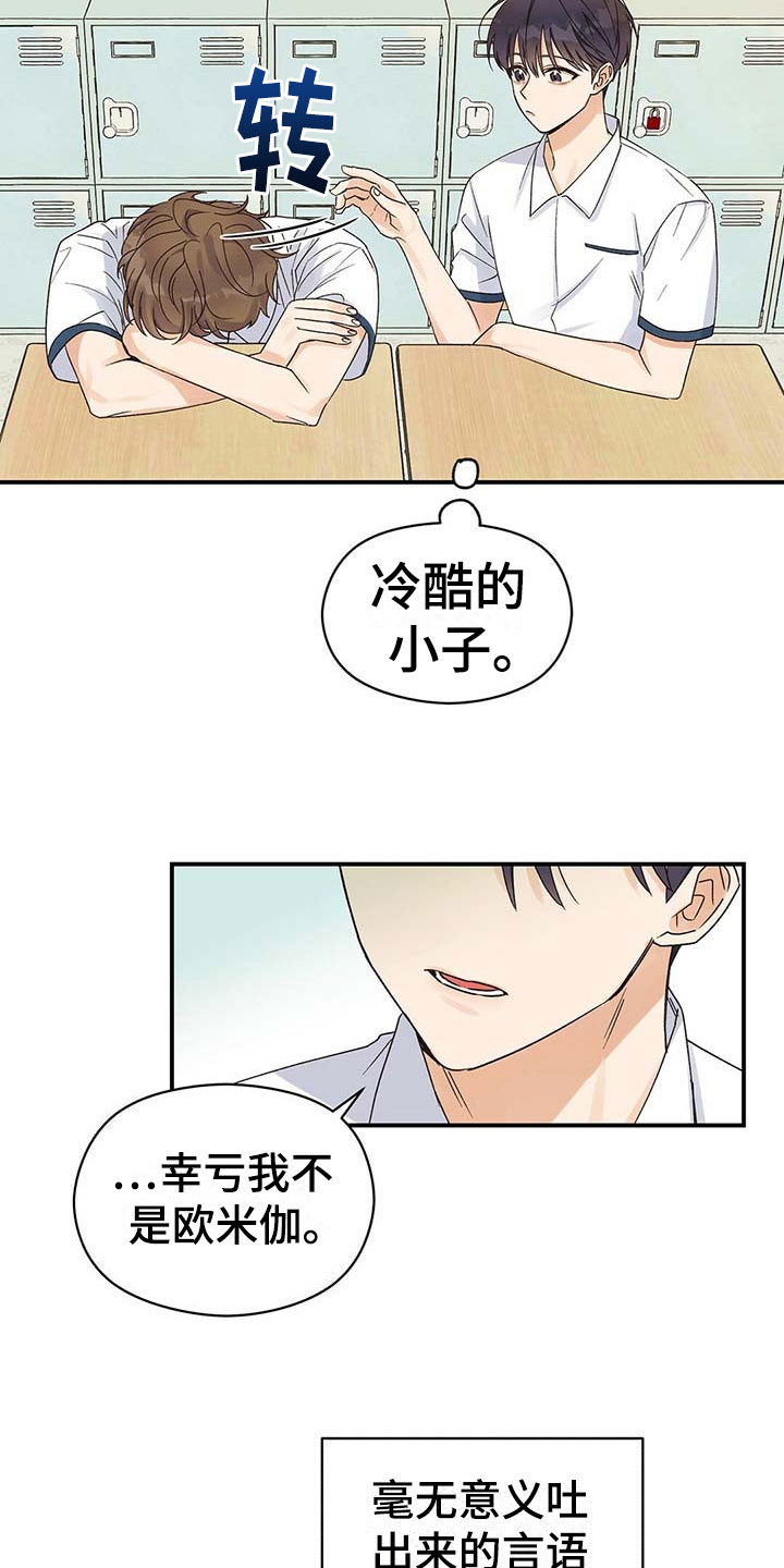 欧米伽情结 - 变化 - 第18页