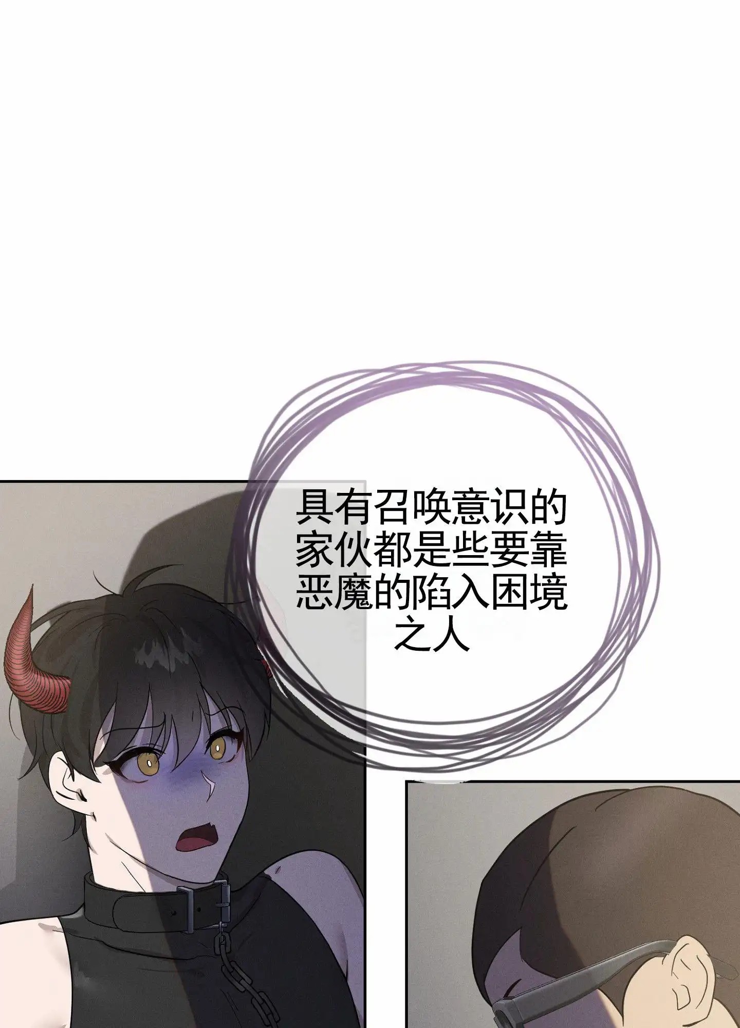 梦魔升职记 - 召唤者 - 第26页