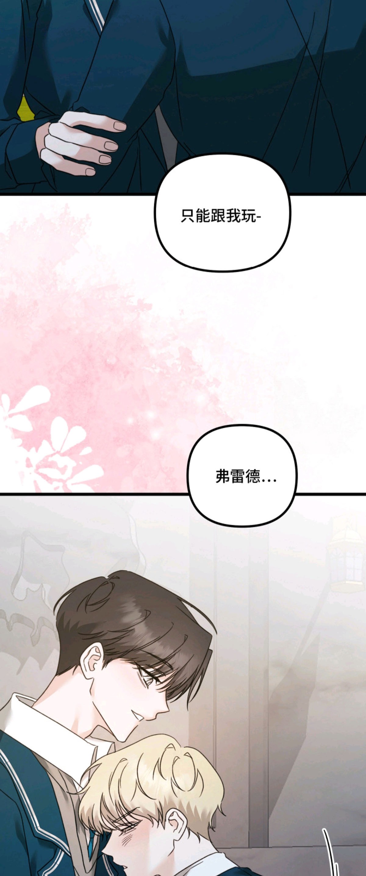 独占法则 - 召见 - 第9页
