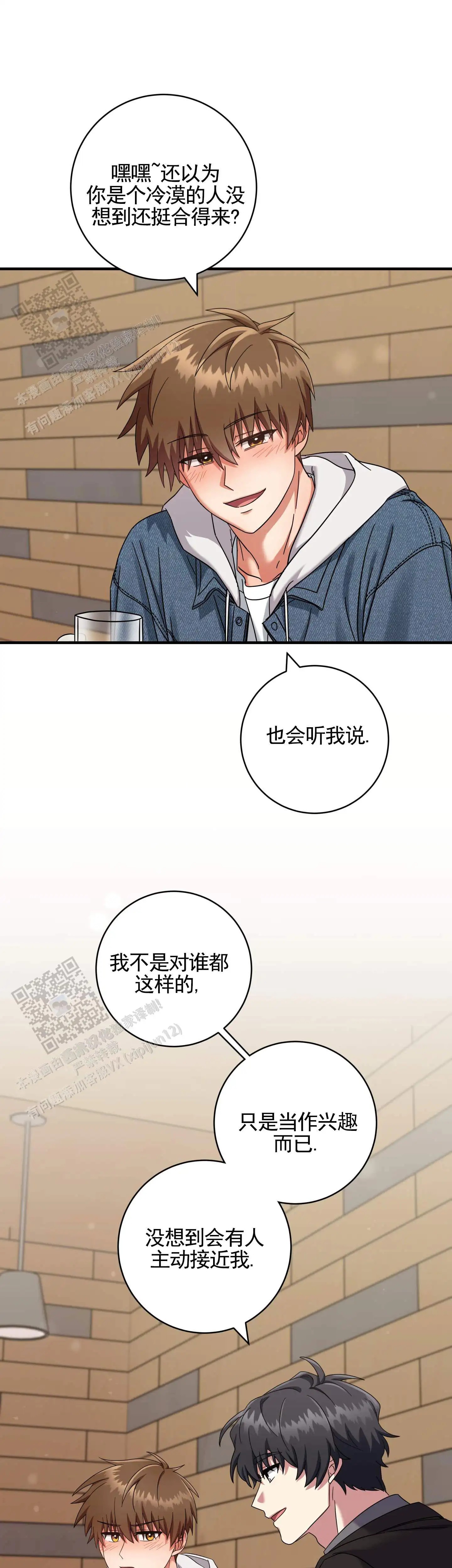 在线热恋 - 喝酒 - 第11页