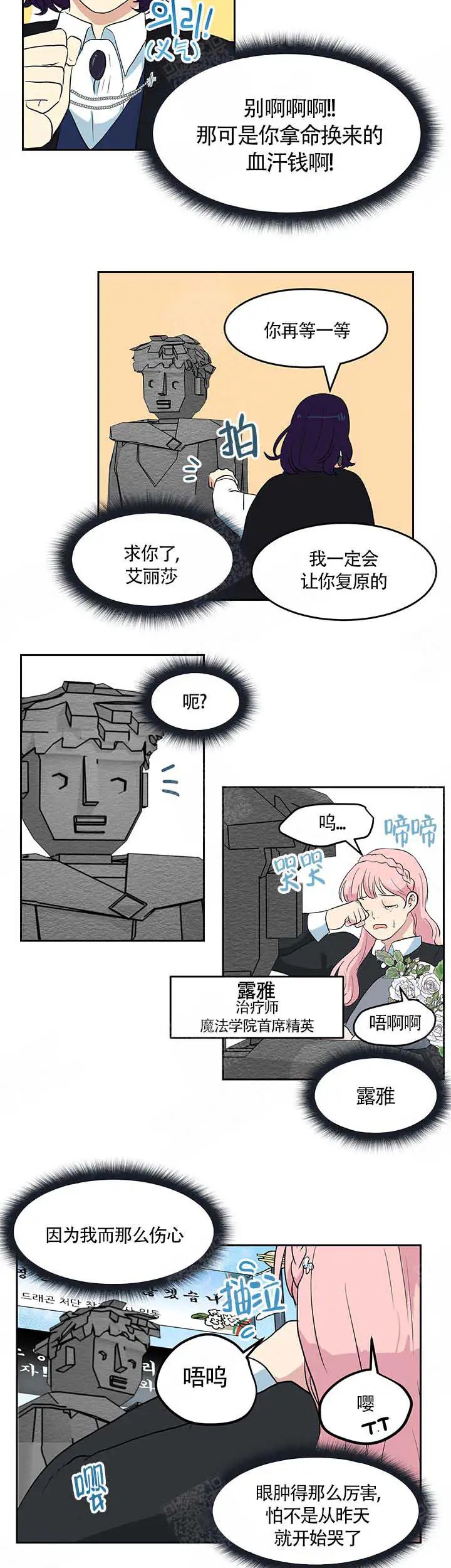皮格马利翁 - 等一等 - 第9页