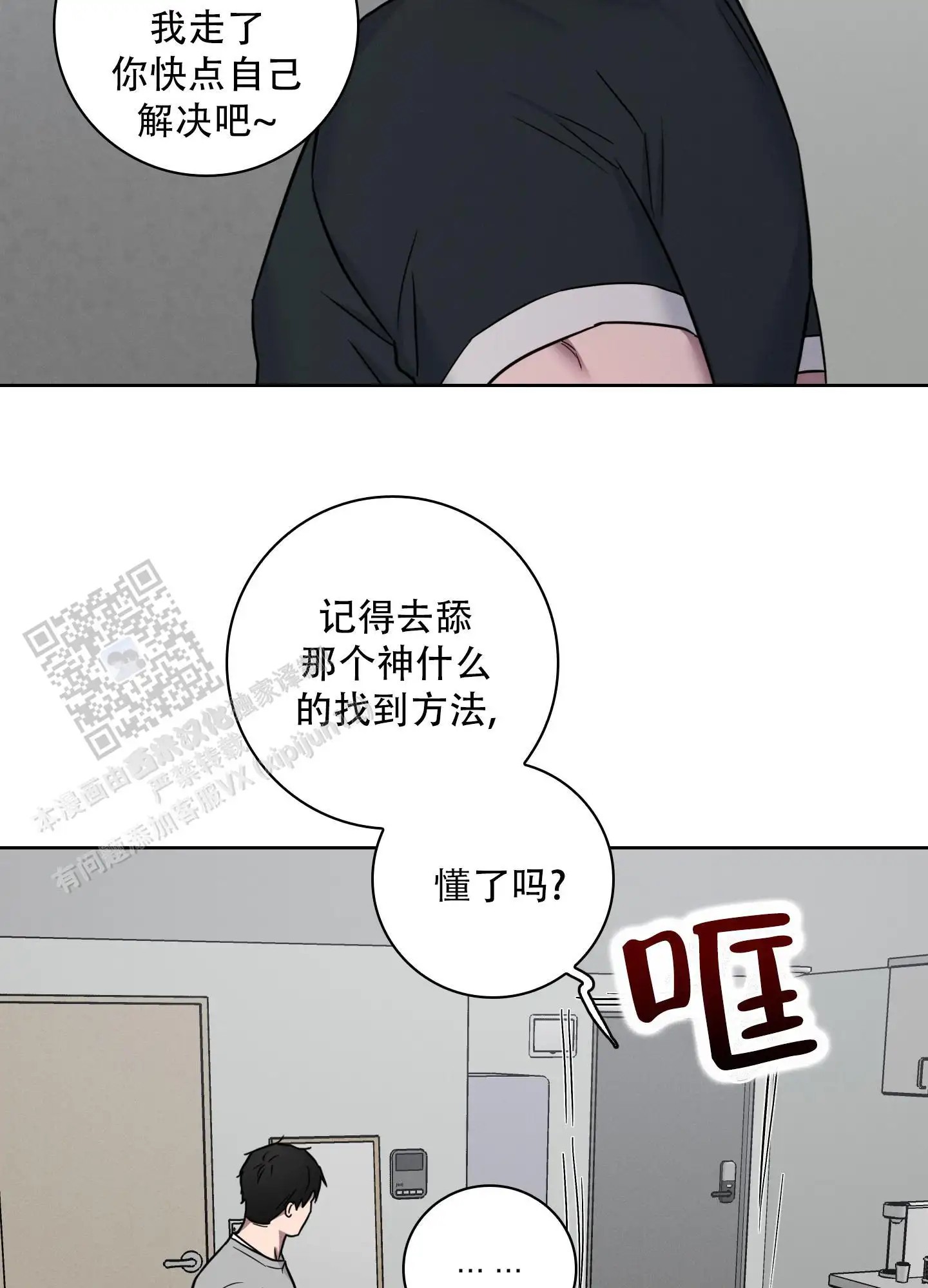 辣椒失踪事件 - 混蛋 - 第24页