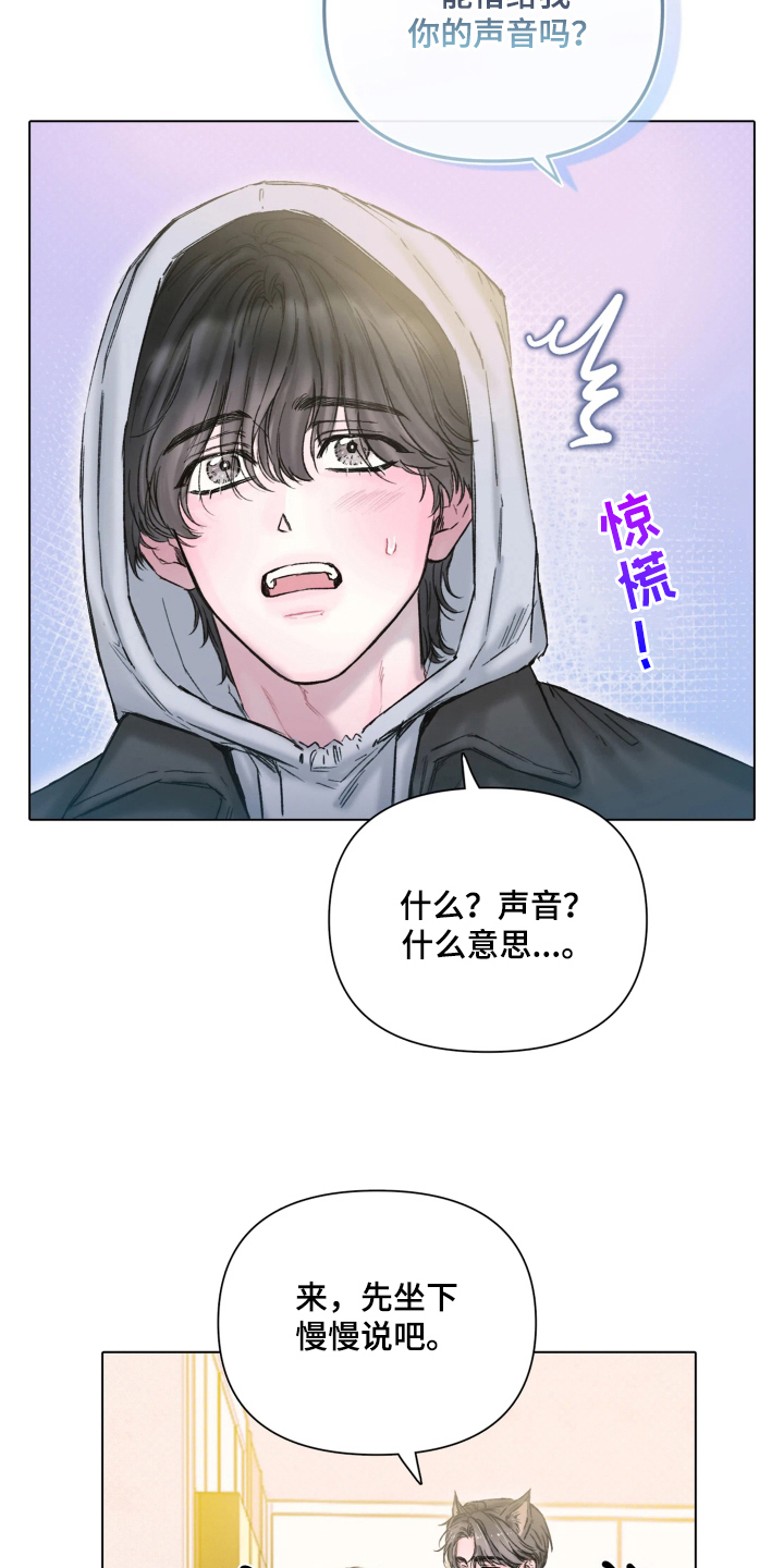晚安J先生 - 需要你 - 第13页