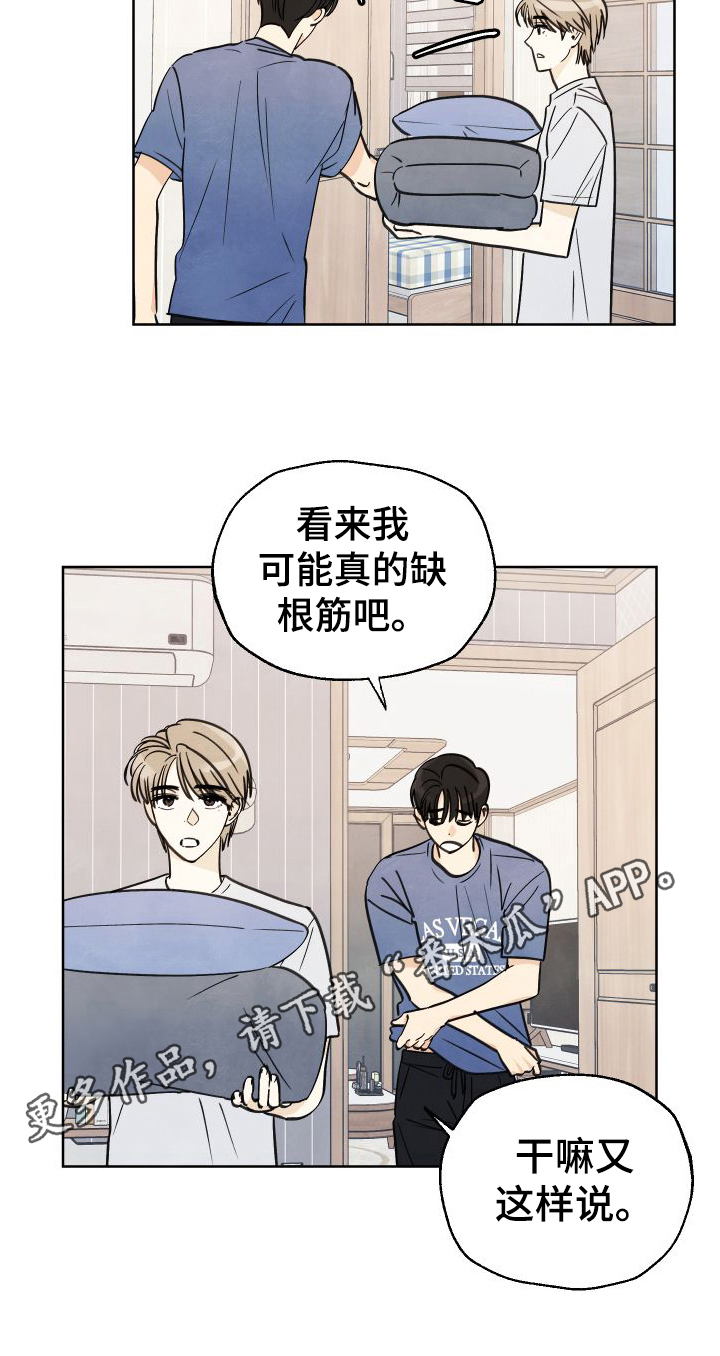 夏末 - 挽留 - 第19页