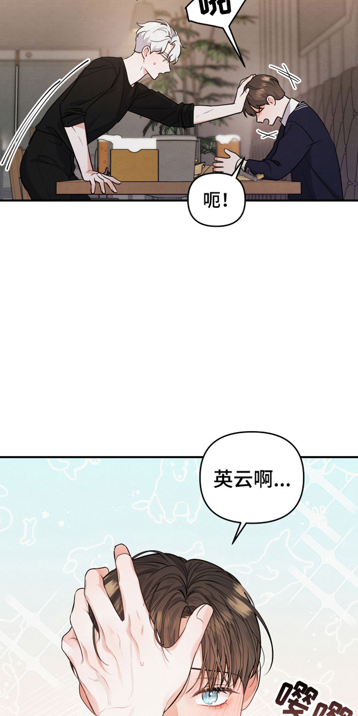 狗狗的恋爱 - 要求 - 第19页