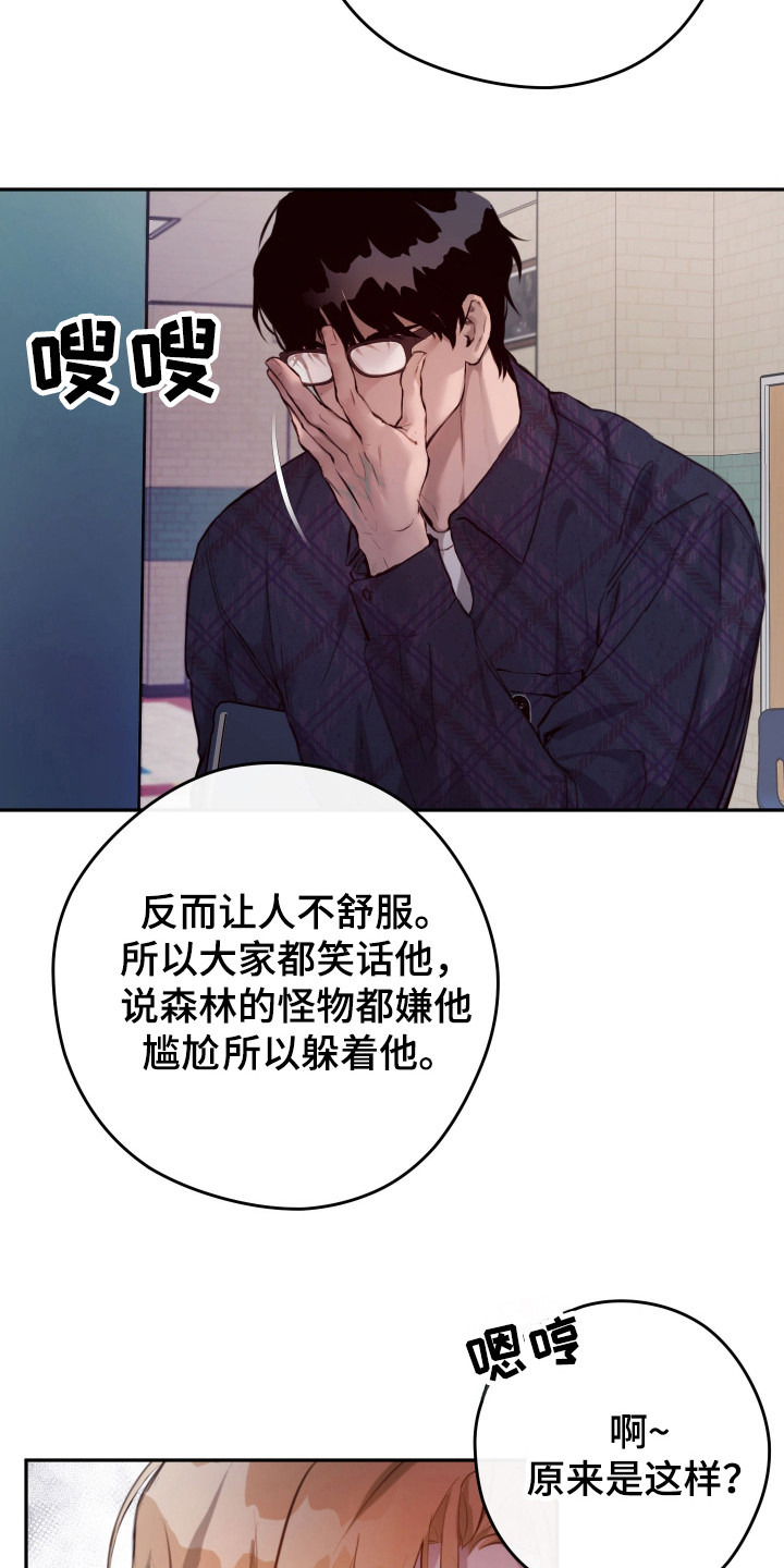 避厄之守 - 转学生 - 第18页