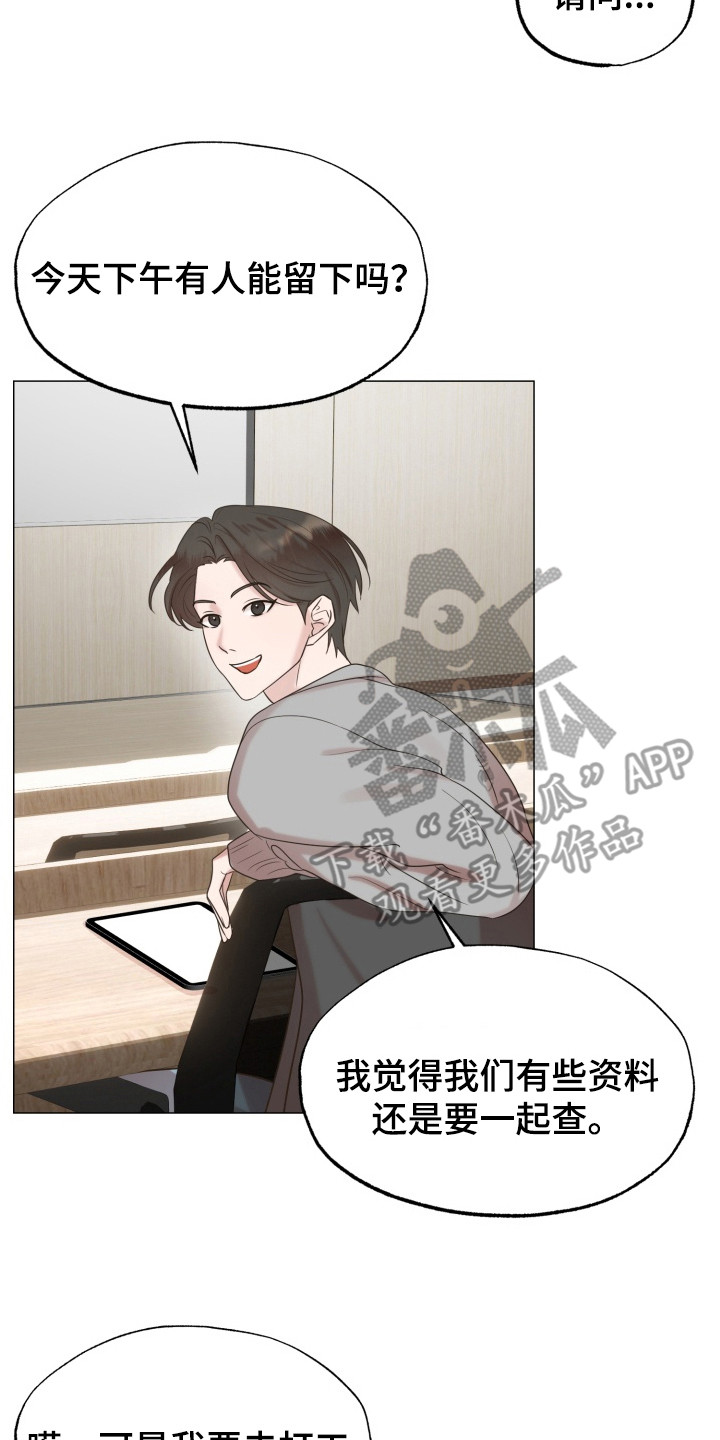 悸动来信 - 巧合 - 第18页