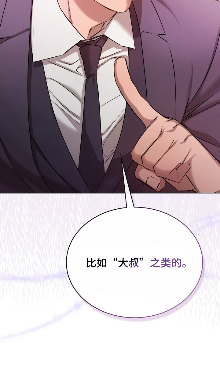 双份心动 - 大叔 - 第25页