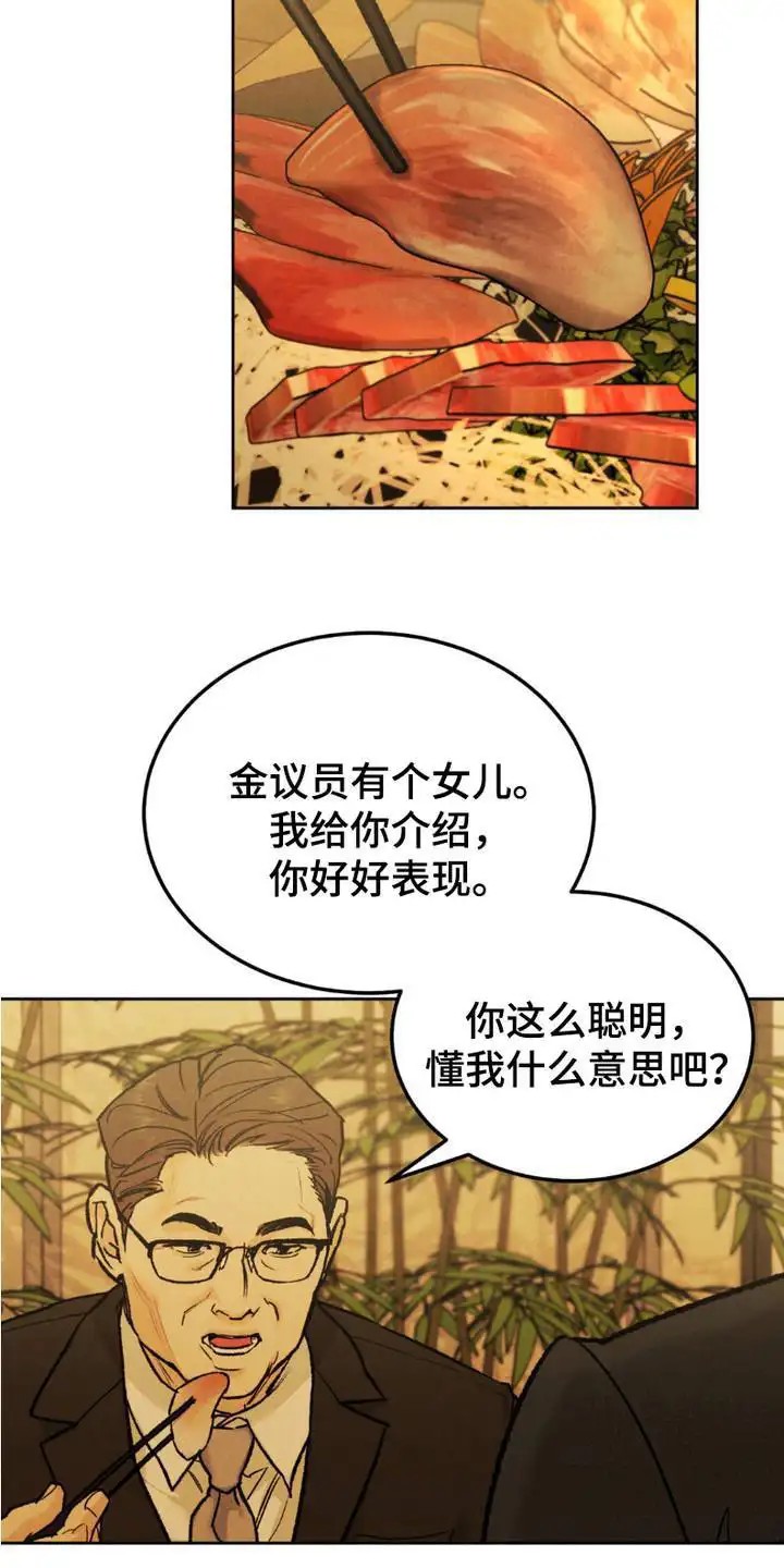 SS罪恶检察官 -   - 第24页