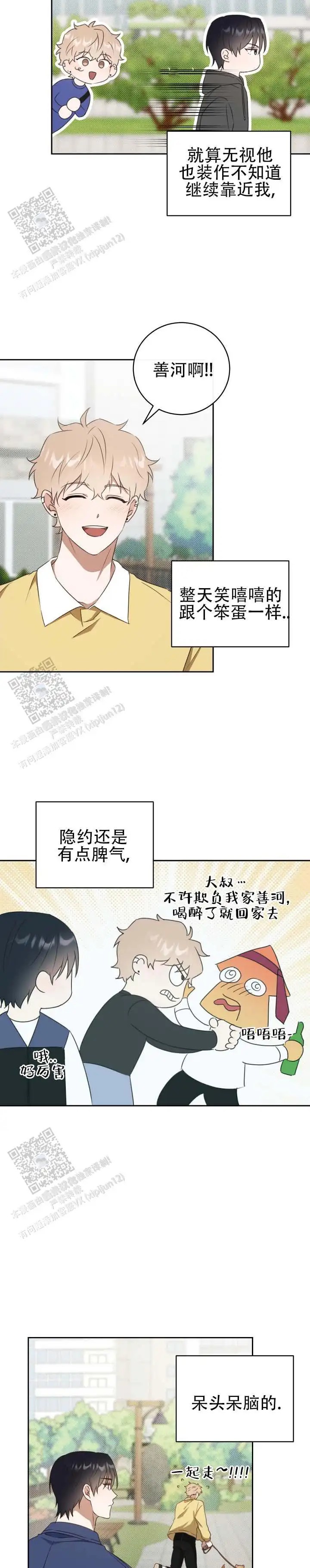 时薪男友 - 呆头呆脑 - 第7页
