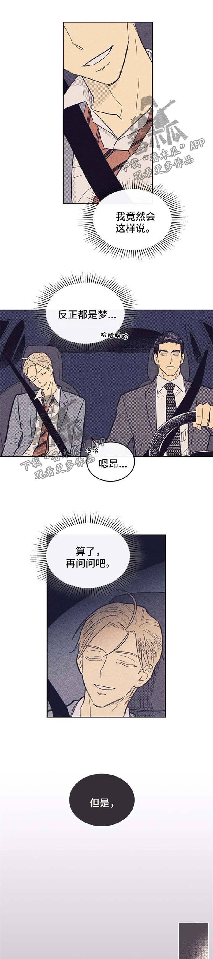 开或关 - 做梦 - 第8页
