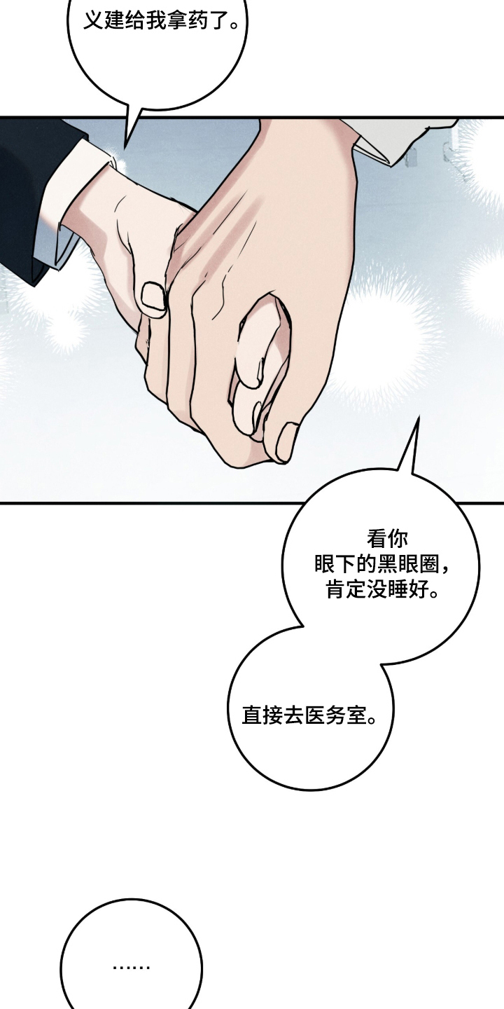 暗恋的最终味 - 关心 - 第19页