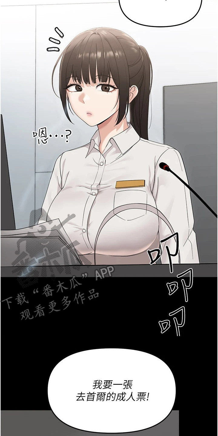 童颜牢笼 -  高地人症候群 - 第23页