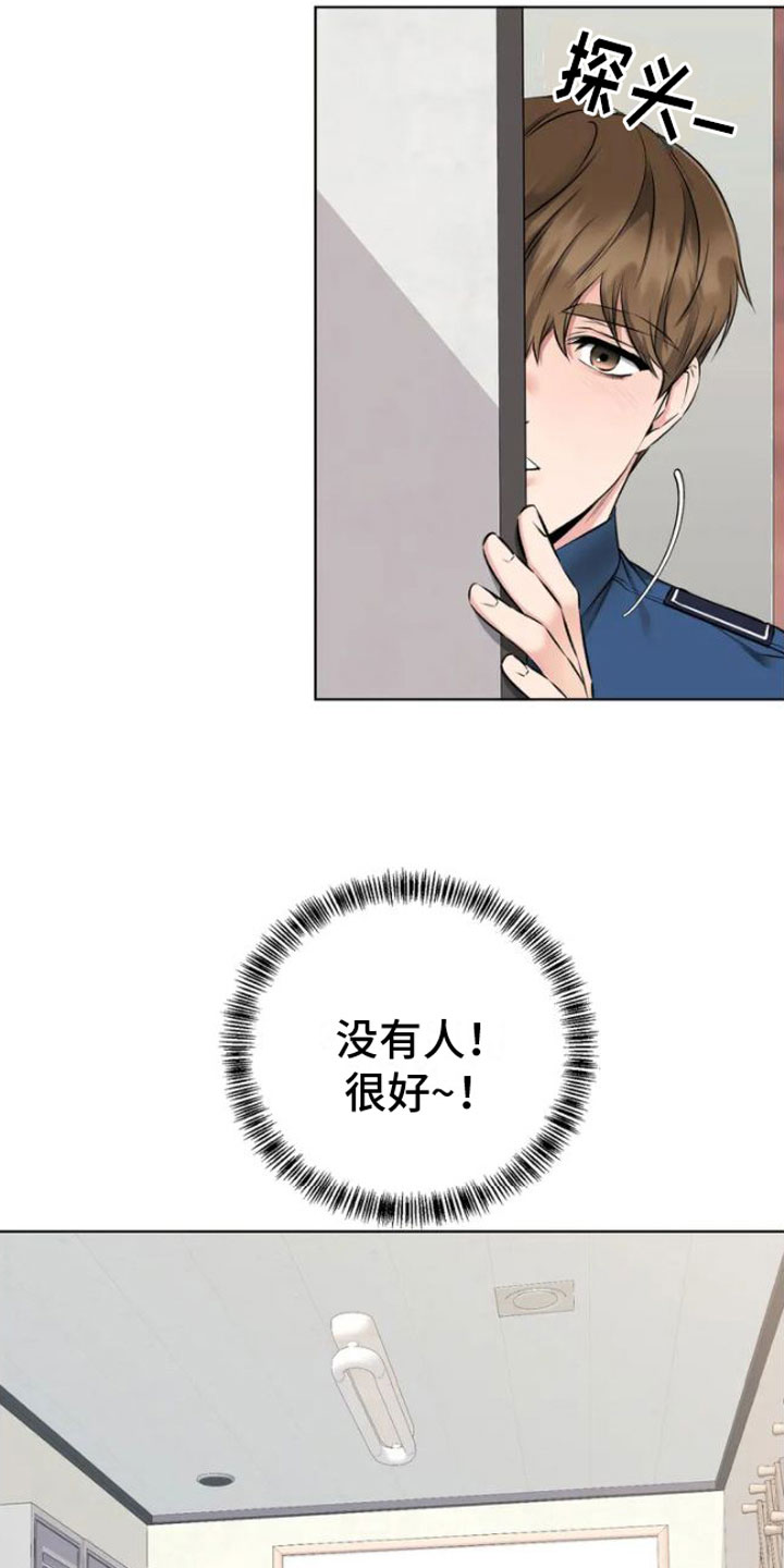升职计划 - 被发现了 - 第10页