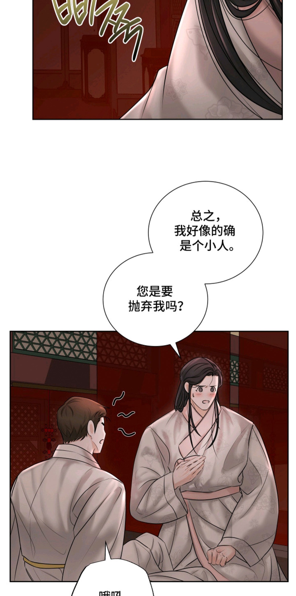 千年夜宴 - 君子之道 - 第13页