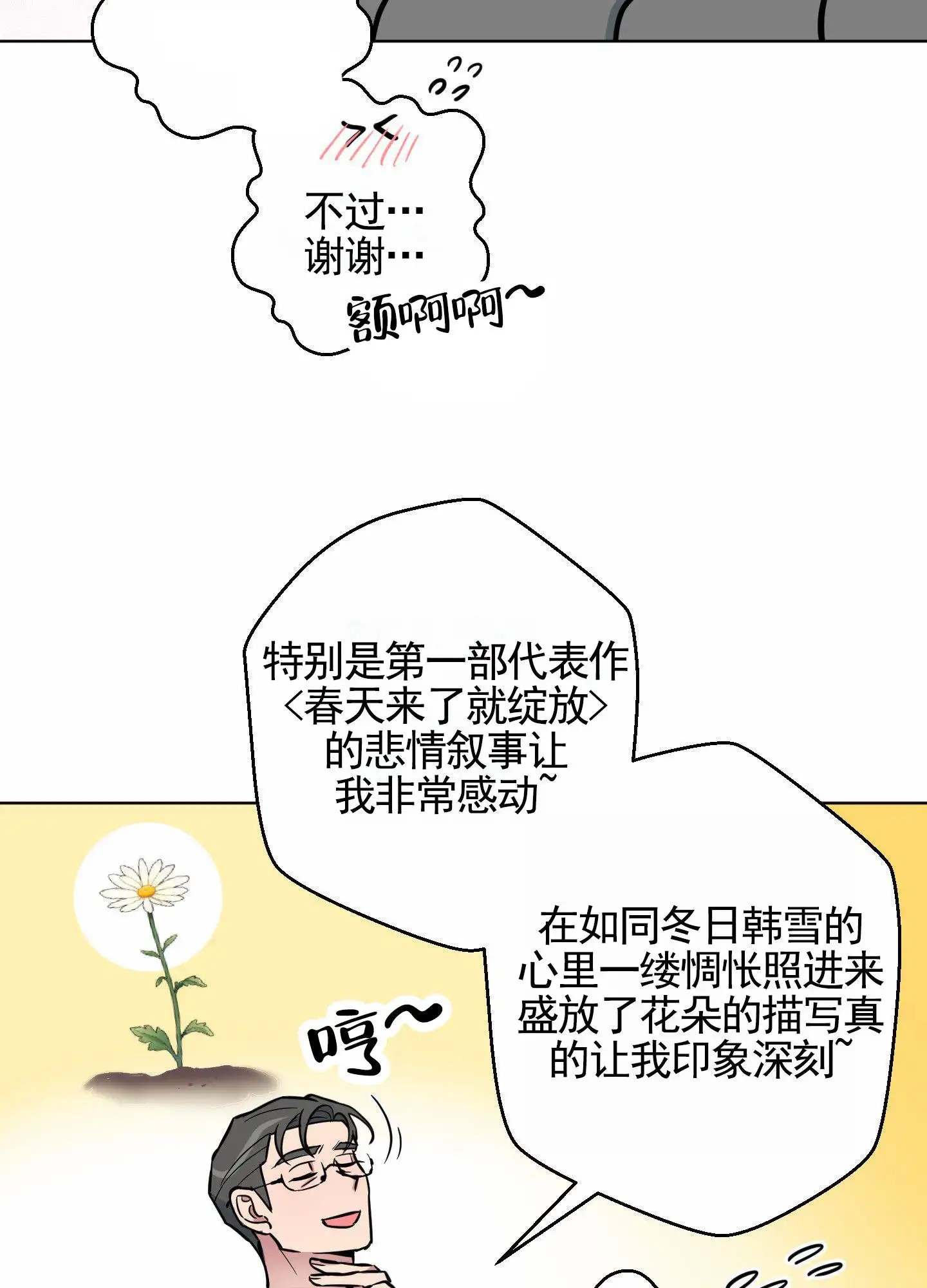 犬系作家 - 计划成功 - 第16页