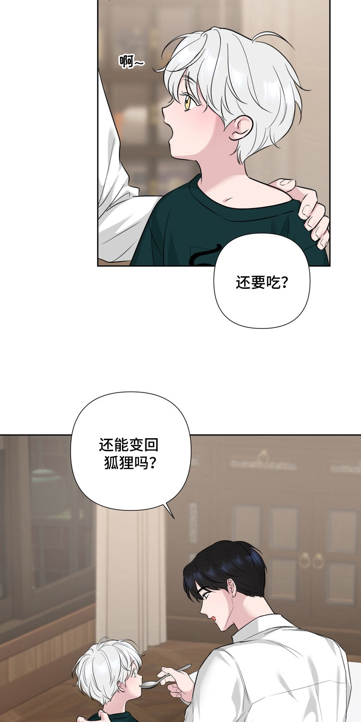 白狐日记 - 小孩子 - 第14页