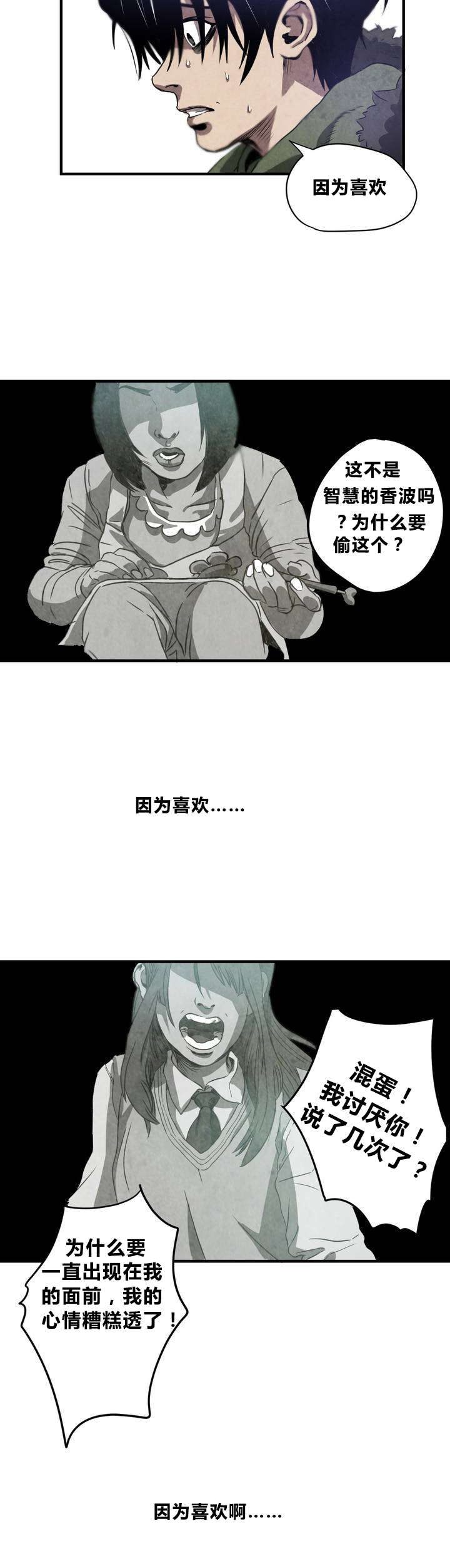 怪物游戏 - 喜欢的人 - 第10页